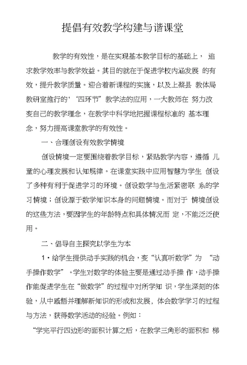 提倡有效教学构建与谐课堂