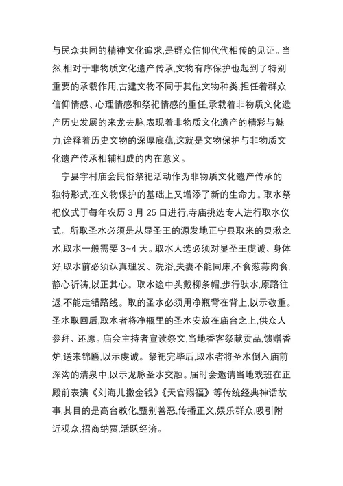 论文物保护与非物质文化遗产传承关系