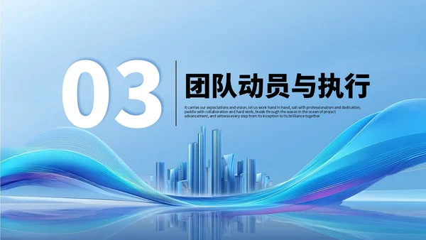 蓝色商务20XX年项目启动仪式大会PPT模板