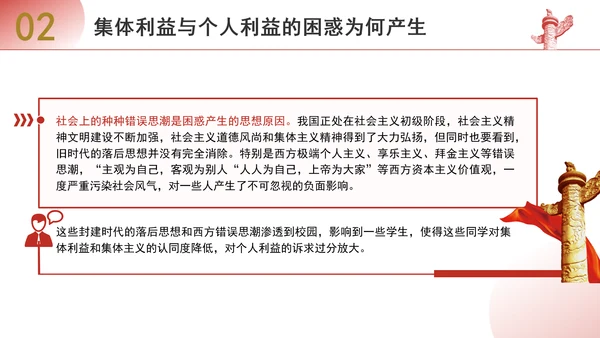 优质思政课如何认识集体利益与个人利益ppt