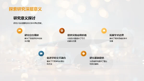 研究开题指南