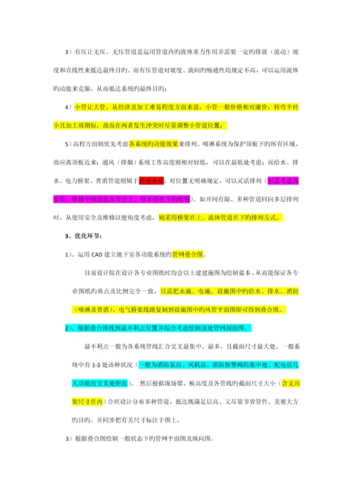 地下室管网优化方案值得学习.docx