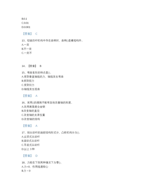 2022年四川省国家电网招聘之机械动力类高分试题库含精品答案.docx