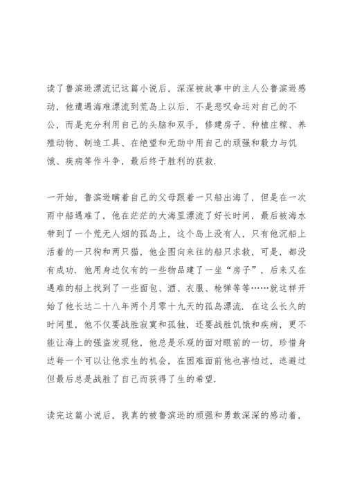 初中读书心得有感参考5篇.docx