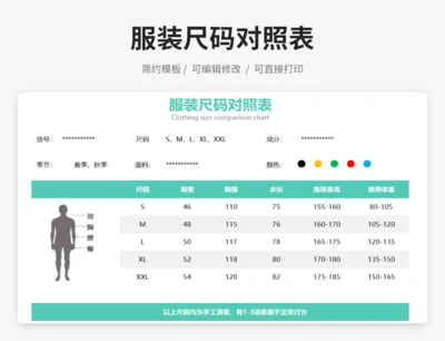 服装尺码对照表