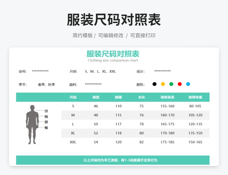 服装尺码对照表