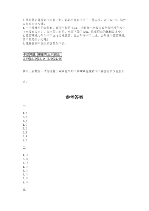 小学六年级数学摸底考试题及参考答案（基础题）.docx