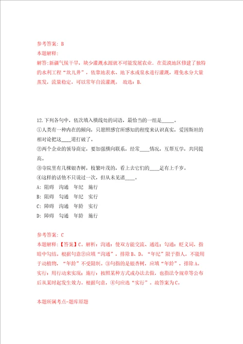 2022山西科技学院公开招聘博士研究生50人模拟考试练习卷含答案解析7