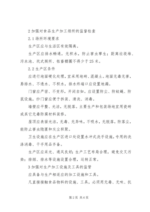 质监局肠道传染病防控方案.docx