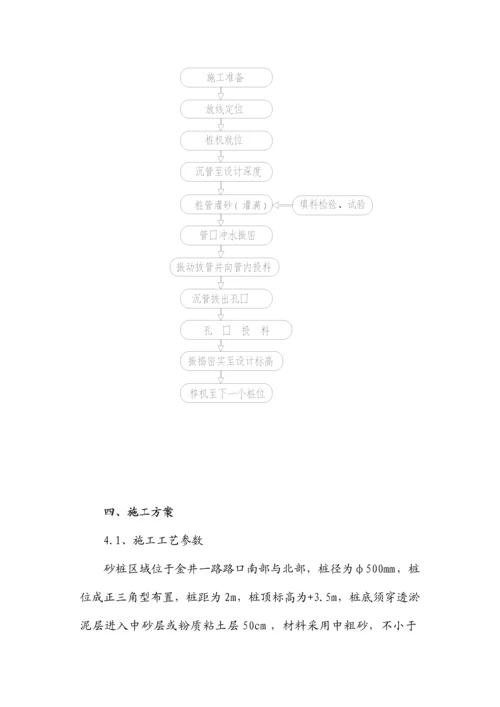 砂桩施工方案.docx