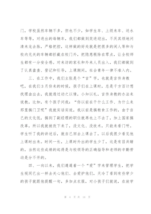 门卫个人述职报告五篇.docx