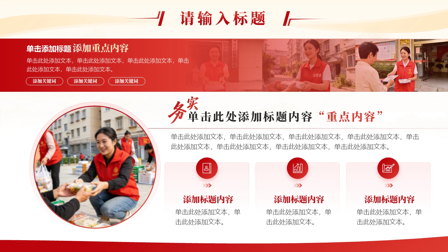 红色党政风图文工作汇报PPT单页