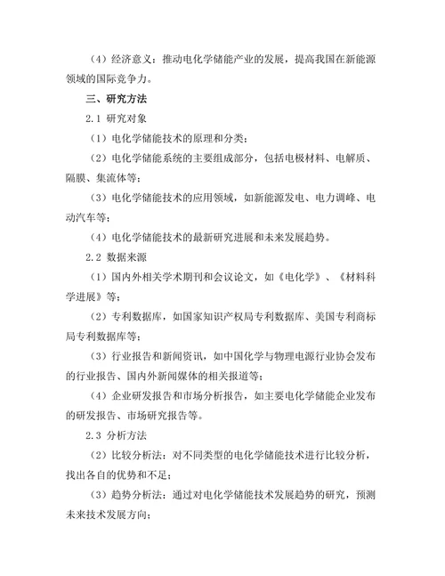 电化学储能技术的进展与展望
