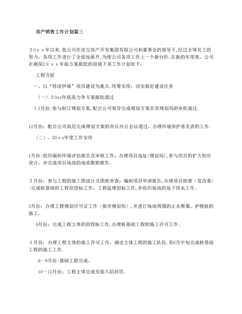 房产销售工作计划.docx