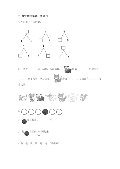 小学一年级上册数学期中测试卷带精品答案.docx