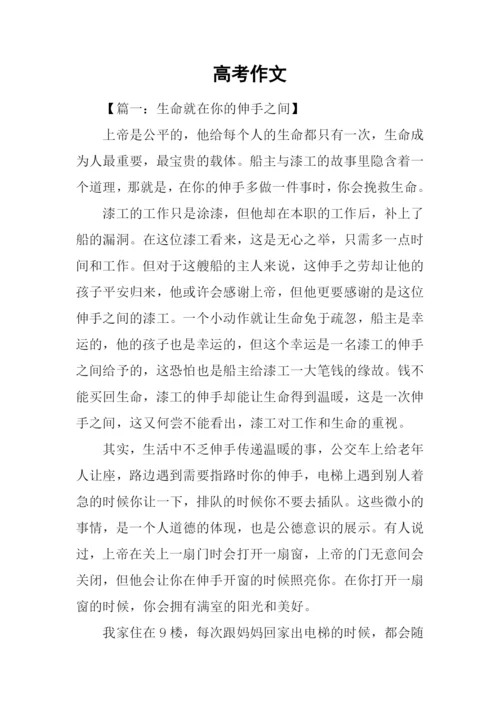 高考作文00.docx