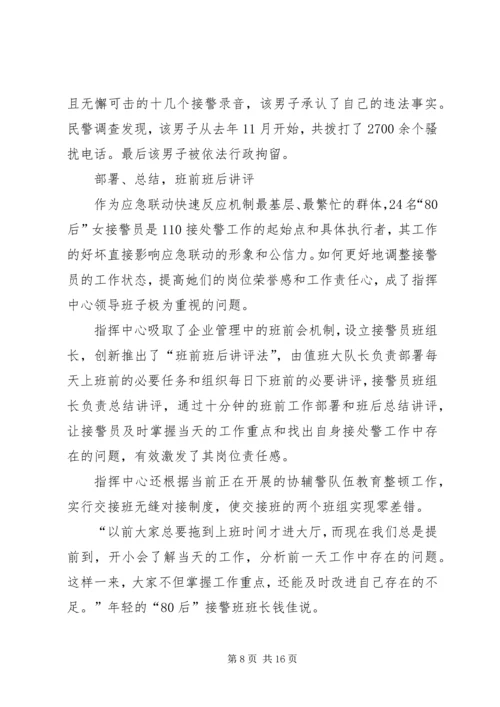优秀接警员先进事迹材料.docx
