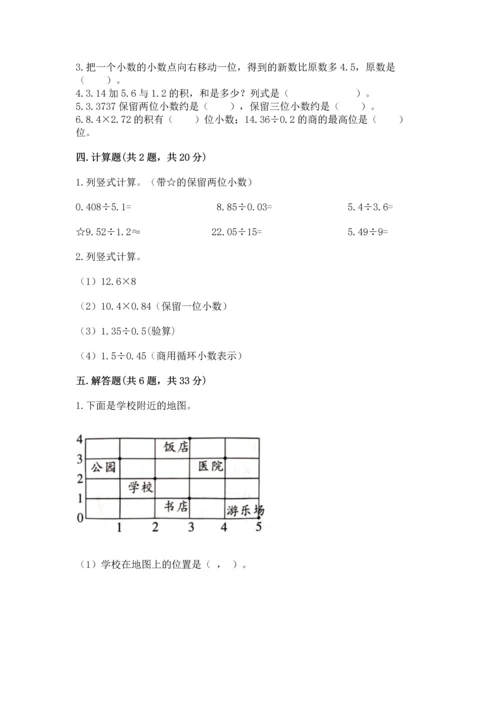 人教版五年级上册数学期中测试卷及参考答案（夺分金卷）.docx