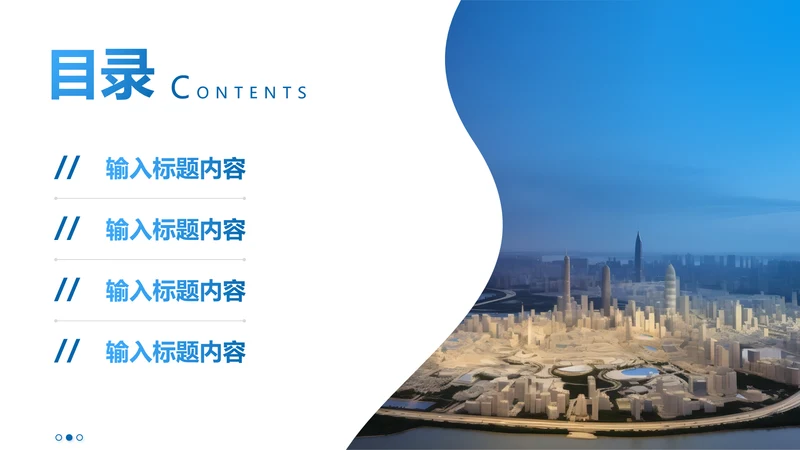 目录页4项-蓝色简约风