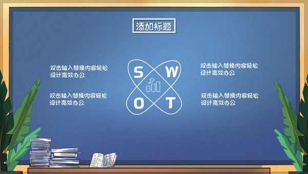 可爱的课堂暑假班招生啦教学班代表通用PPT模板