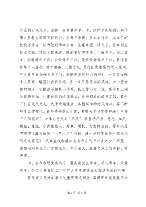 县委共青团代表大会讲话 (3).docx