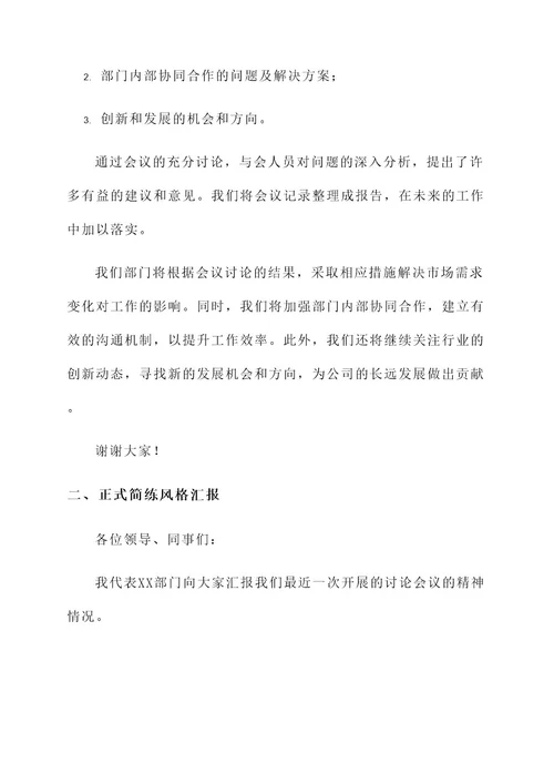 开展讨论会议精神情况汇报