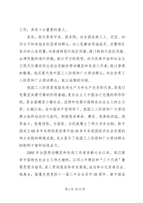 劳动模范和先进工作者表彰大会主持词.docx