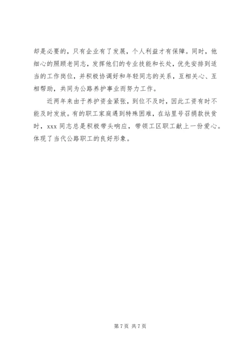 交通系统优秀共产党员事迹材料先进事迹材料.docx