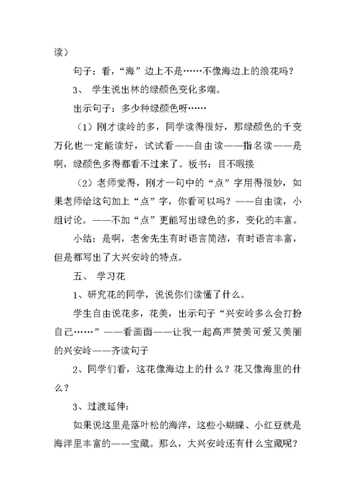 《林海》第一课时教学设计之二