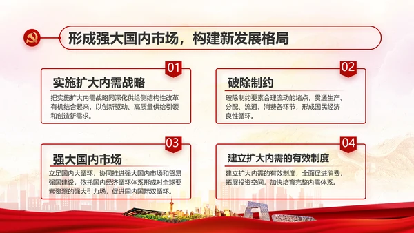 红色大气乡镇城镇化调研报告动态PPT模板