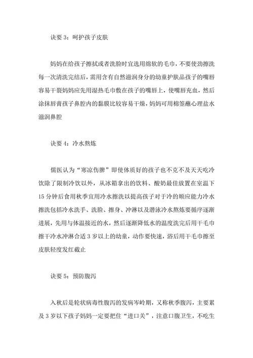 幼儿秋季卫生保健知识