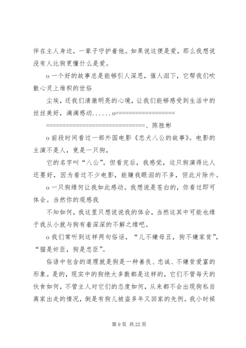 忠犬八公观后感 (7).docx