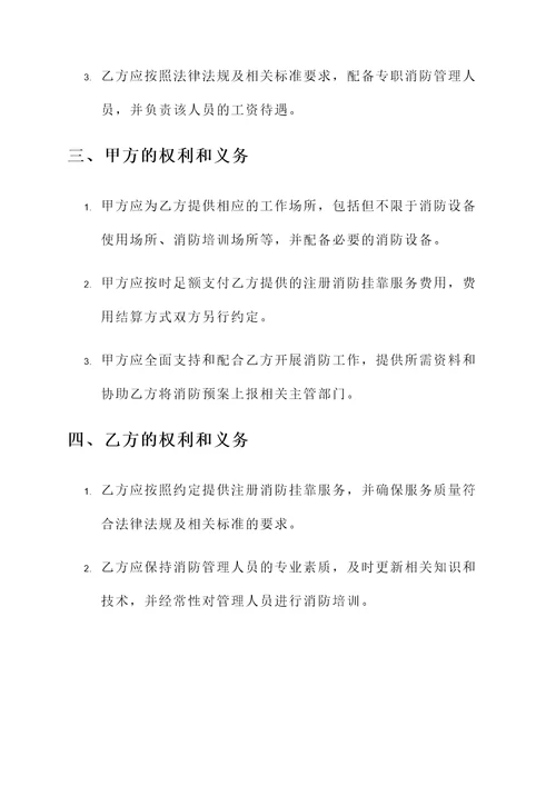 注册消防挂靠协议书