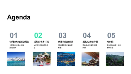 周末乐享之旅