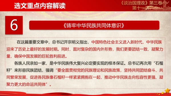 《谈治国理政》第三卷第十专题解读ppt