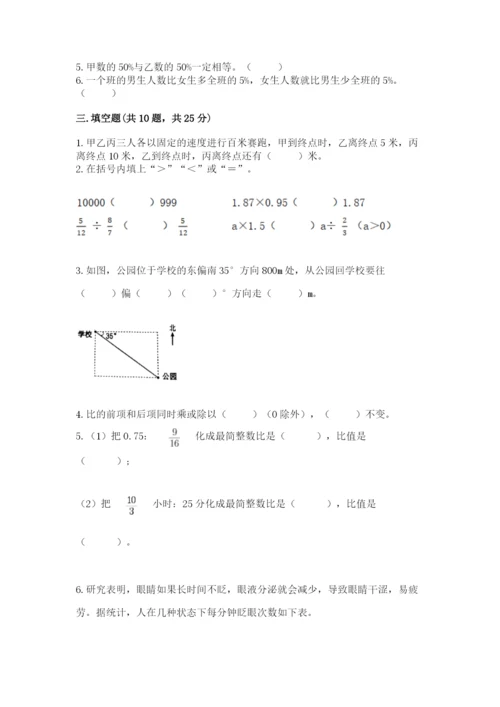 2022六年级上册数学期末考试试卷（培优b卷）.docx