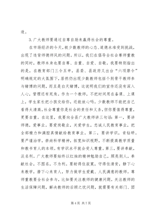 县委尊师重教座谈会的讲话.docx