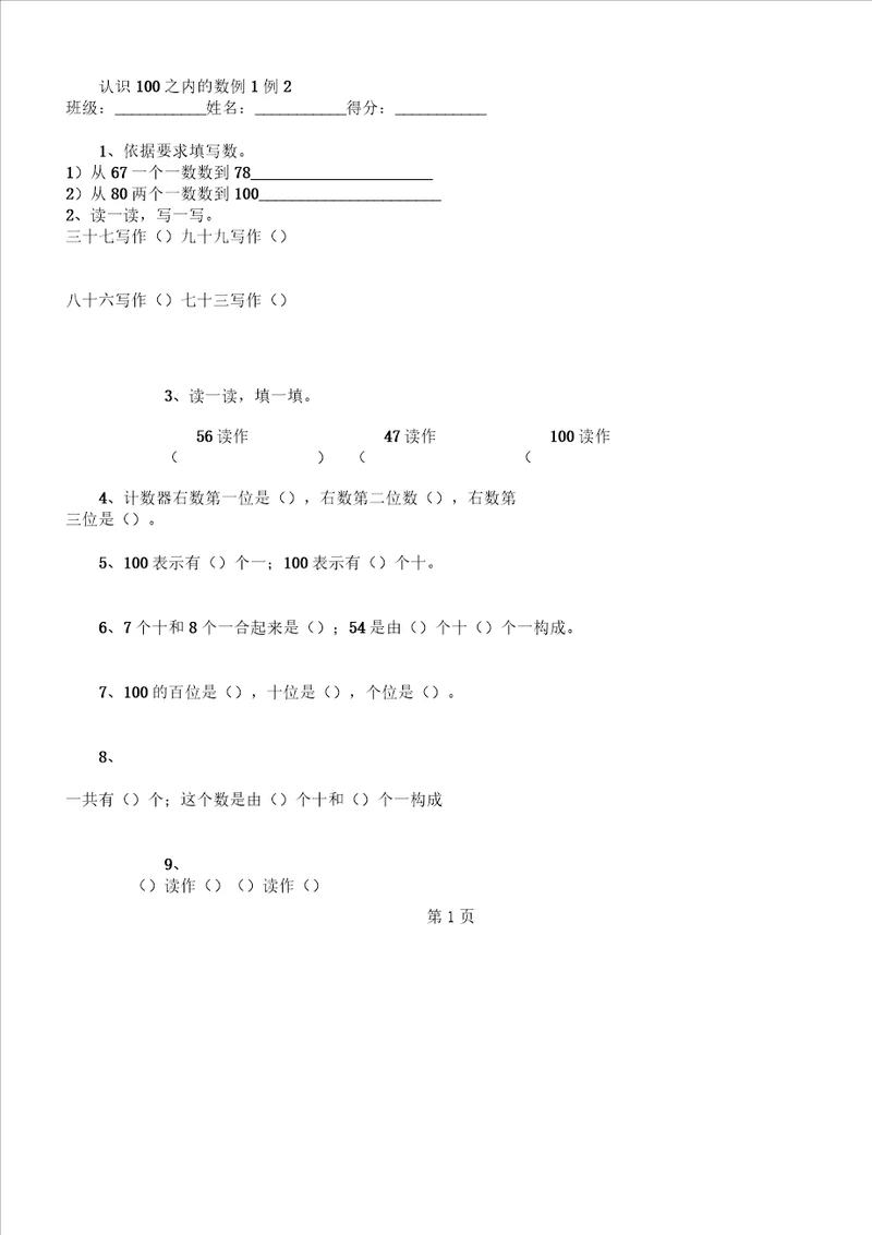 一年级教学下册数同步总结练习31认识100以内数苏教版