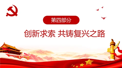 党的领导下的金融发展历程通用PPT党课课件