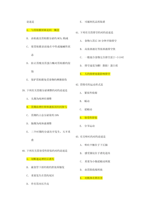 2023年生理期末题库参考.docx