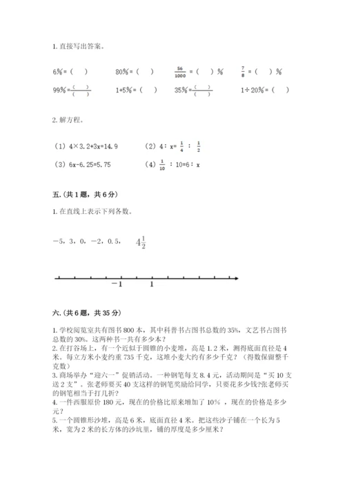 西师大版数学小升初模拟试卷含答案（新）.docx