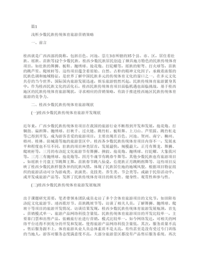 关于旅游管理方面的毕业论文.docx