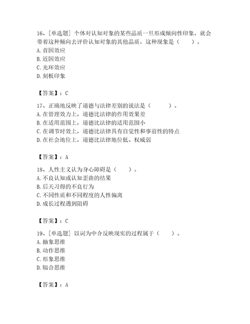 2023心理咨询师基础知识题库精品有一套