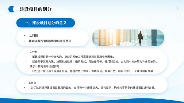 造价师建筑工程概预算概述通用PPT模板
