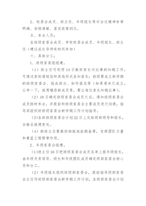 幼儿园家长委员会工作方案.docx