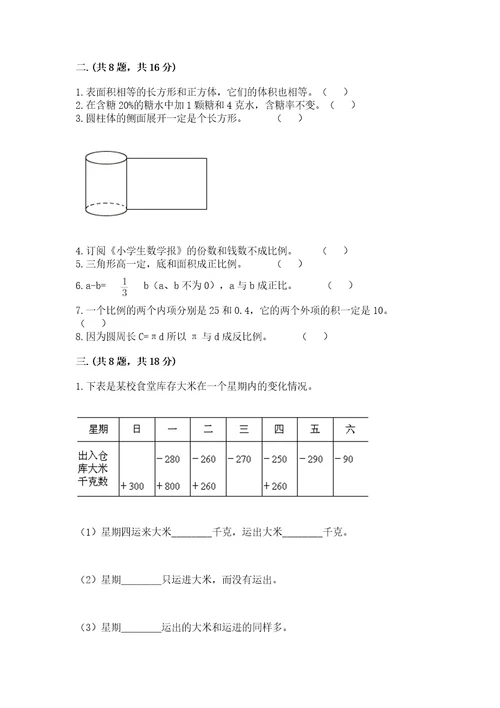 河北省小升初2023年小升初数学试卷培优a卷