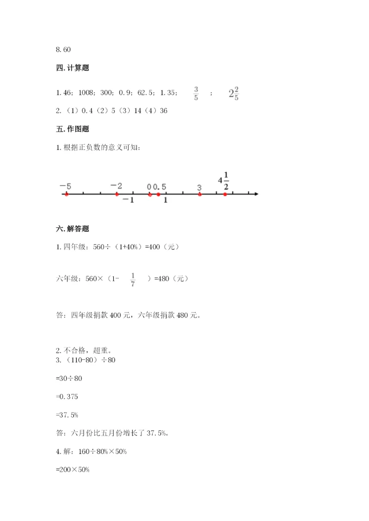 小升初六年级期末试卷附参考答案（培优b卷）.docx