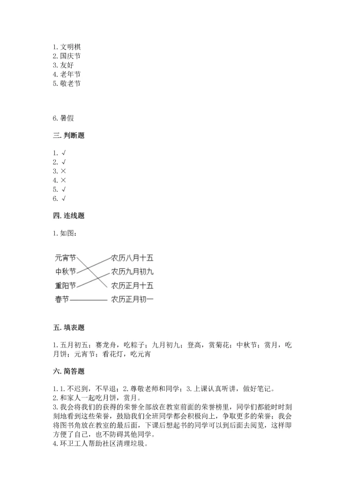 部编版二年级上册道德与法治期中测试卷全面.docx