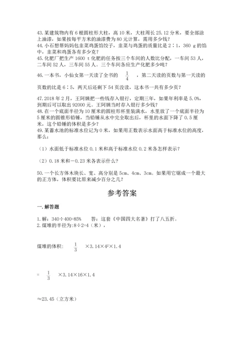 六年级小升初数学解决问题50道精品【考点梳理】.docx