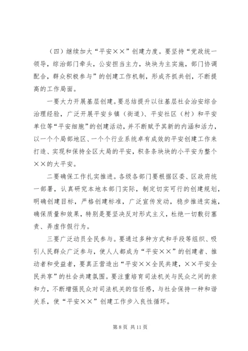 区委书记在平安创建推进会上的讲话 (4).docx